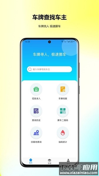 车牌找人软件截图1