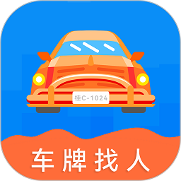 车牌找人软件