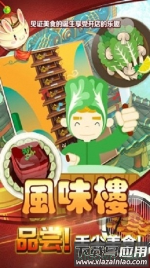 风味楼安卓版下载