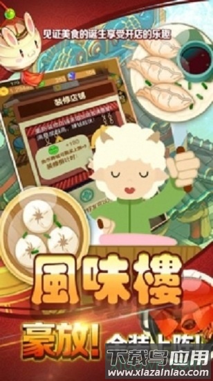 风味楼游戏截图4
