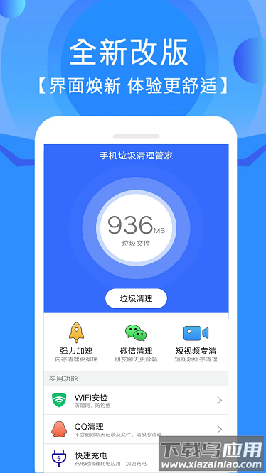 超强清理助手免费版截图1