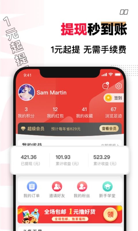 买什么都省官方版截图3