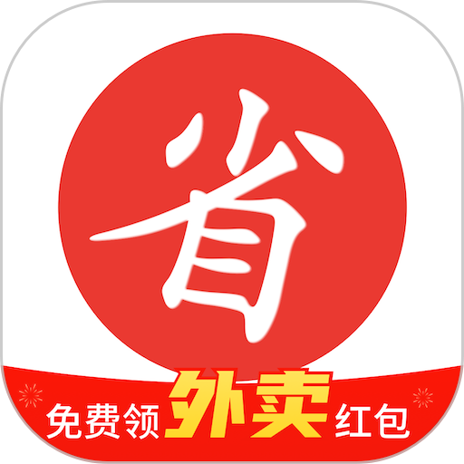 买什么都省官方版