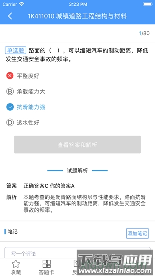 题库专家手机版截图1