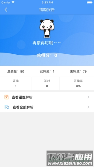 题库专家手机版截图2