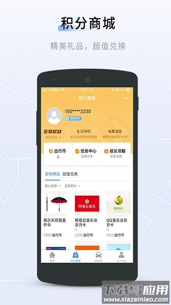 联友出行最新版下载