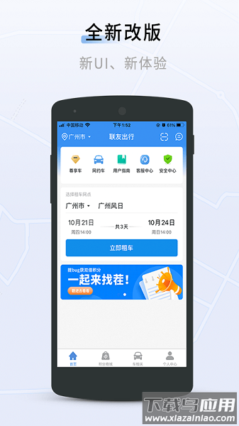 联友出行官方版截图1