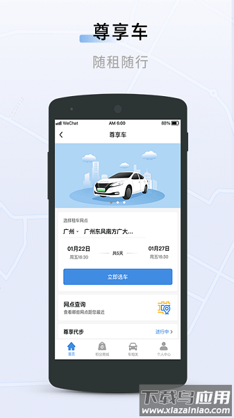 联友出行官方版截图3