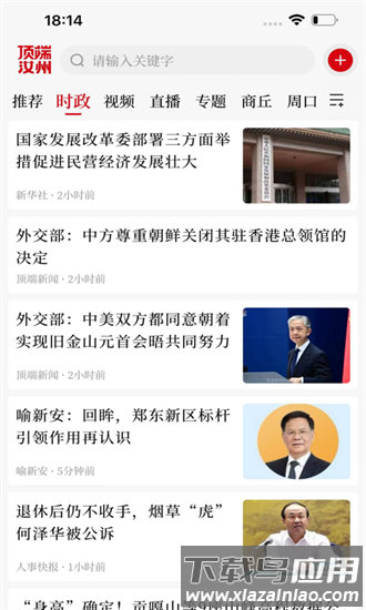 顶端汝州最新版截图3