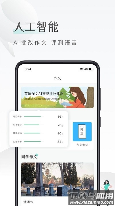 课间英语最新版截图4