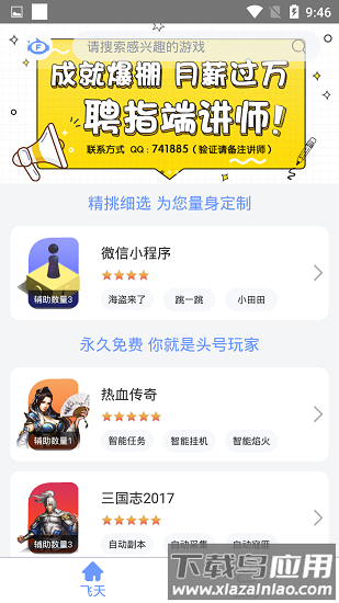飞天助手旧版本安装包截图1