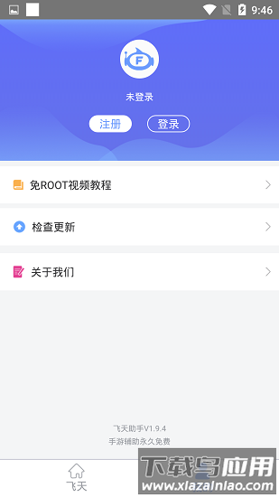 飞天助手旧版本安装包截图2