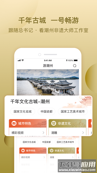 i潮州软件截图1