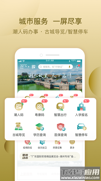 i潮州软件截图2
