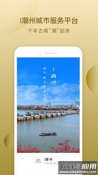 i潮州软件截图3