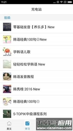 韩语吧手机版截图1