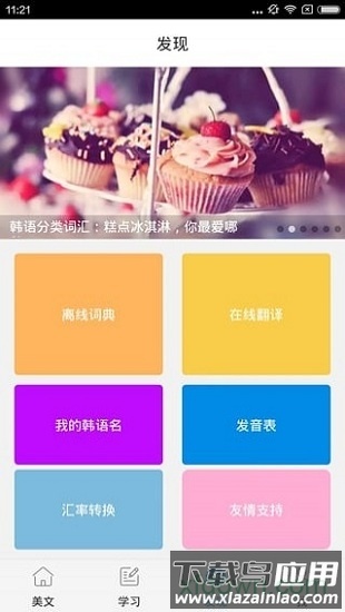 韩语吧手机版截图3