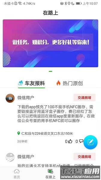 云南高速通最新版截图1