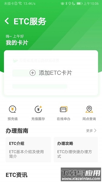 云南高速通最新版截图2