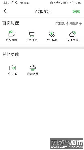 云南高速通最新版截图4