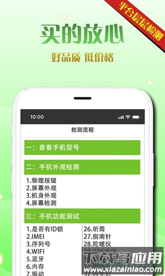 韩信二手机直卖网手机下载