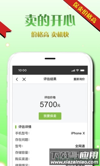 韩信二手机直卖网手机软件