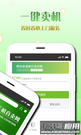 韩信二手机直卖网截图1