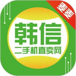 韩信二手机直卖网
