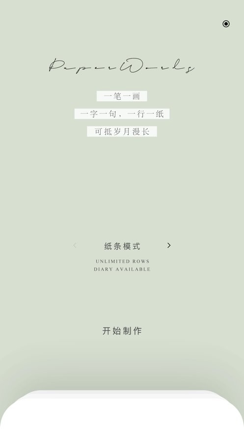 纸言app下载