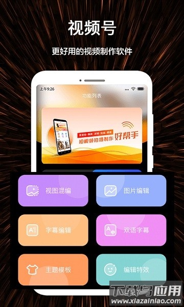 微视频号制作app截图3