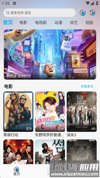 风启影视手机版截图2