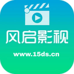 风启影视手机版