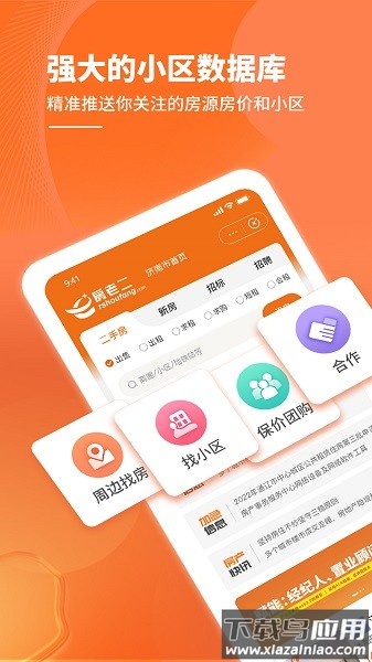 房老二软件截图1