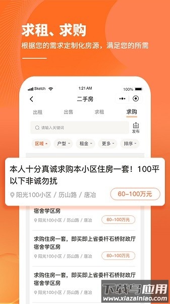 房老二软件截图3