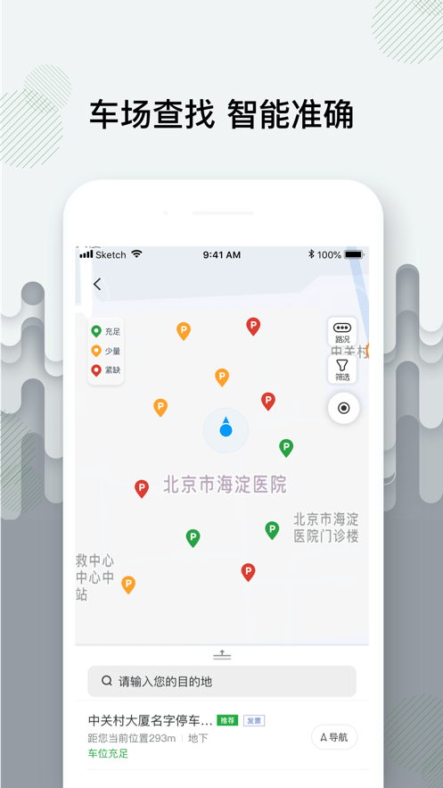 增城泊车最新版截图2