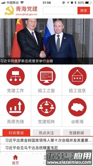青海党建手机客户端截图4