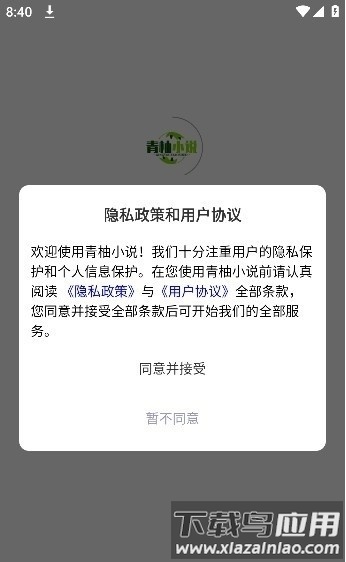 青柚小说免费版截图2