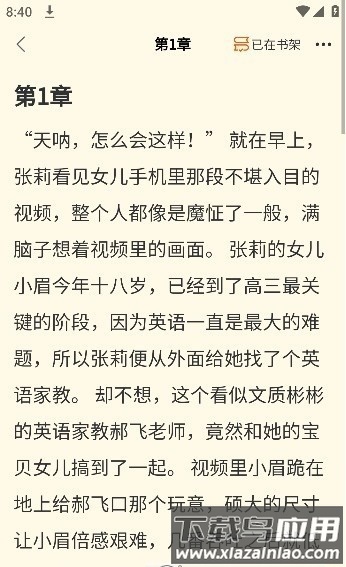青柚小说免费版截图3