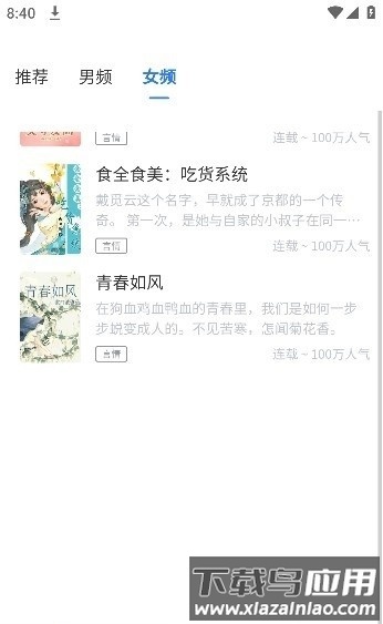 青柚小说免费版截图4