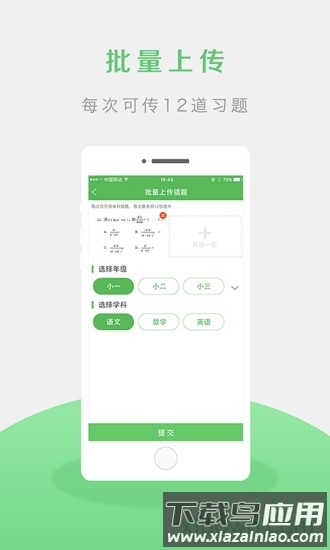 青果错题本安卓版下载