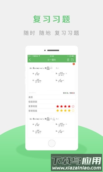 青果错题本截图1