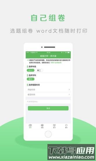 青果错题本截图3