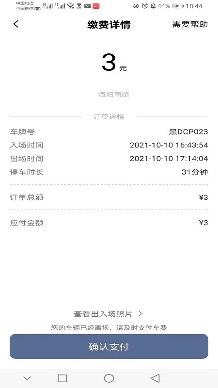 如皋智慧停车官方版截图2