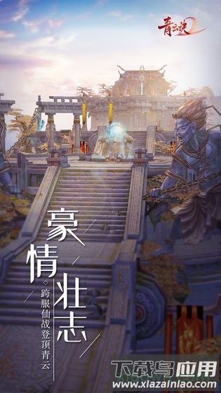 青云诀2福利版截图3