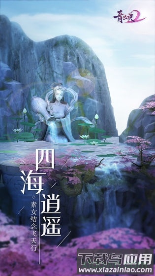 青云诀2福利版截图4