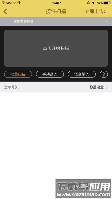 韵镖侠快递员揽派截图1