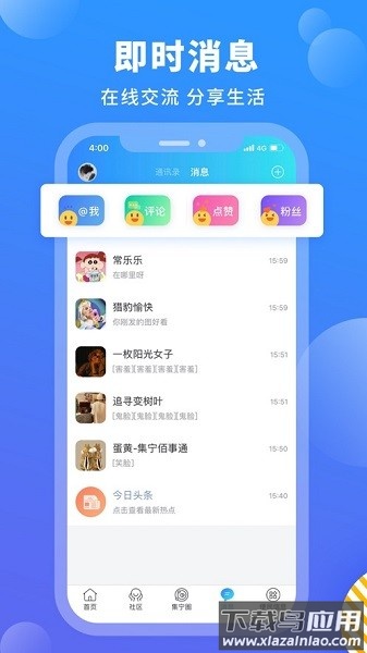 集宁佰事通下载安装