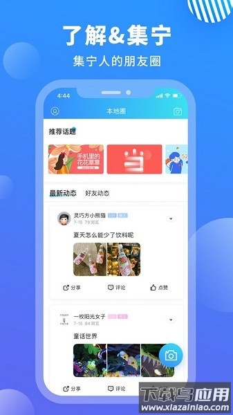 集宁佰事通头条截图1