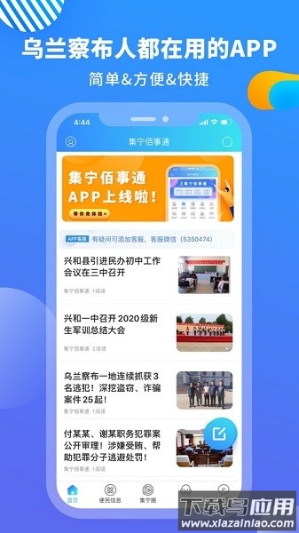 集宁佰事通头条截图3