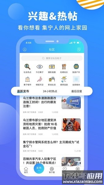 集宁佰事通头条截图4